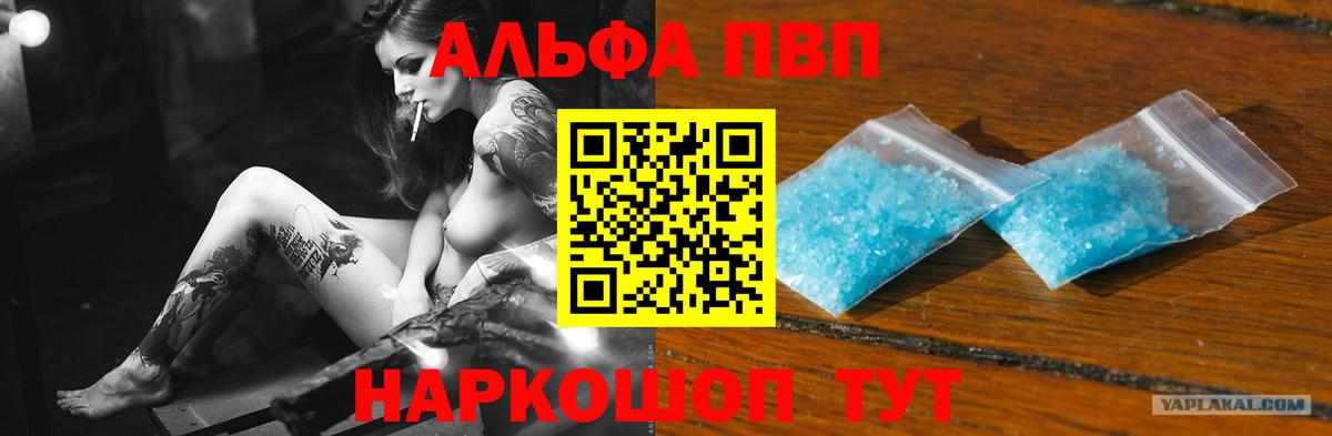 Новомосковск  Alpha-PVP Crystall  Вход с VPN 
