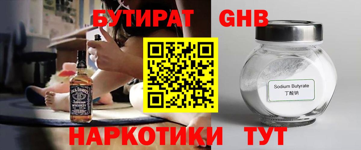 Новомосковск  Бутират жидкий экстази  Вход с VPN 