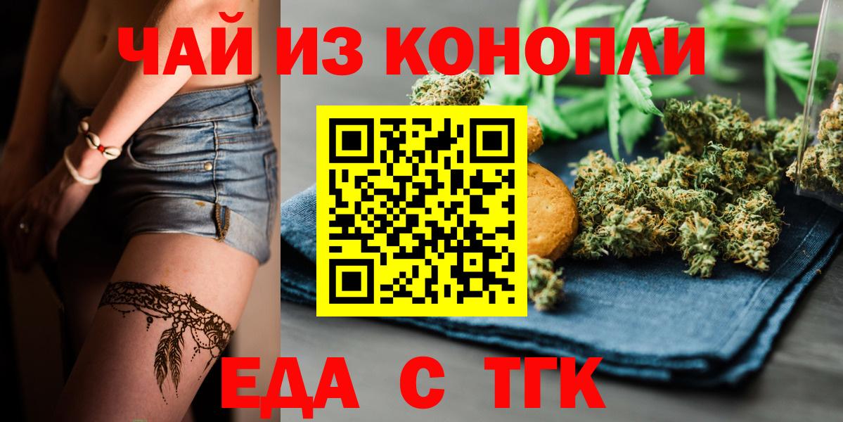 Новомосковск  Печенье с ТГК конопля  Вход с VPN 