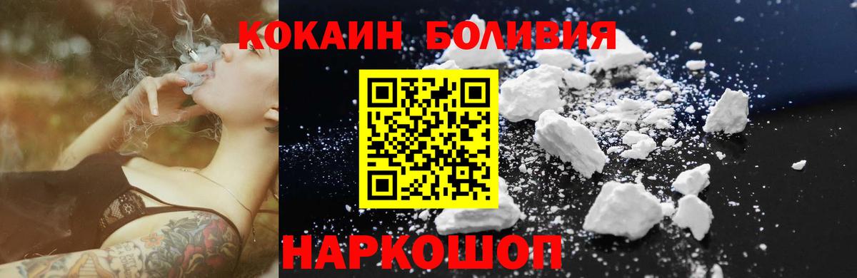 COCAIN Боливия Новомосковск