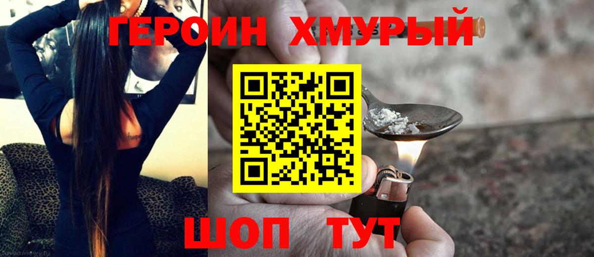 ГЕРОИН  Героин белый  Вход с VPN  Новомосковск 