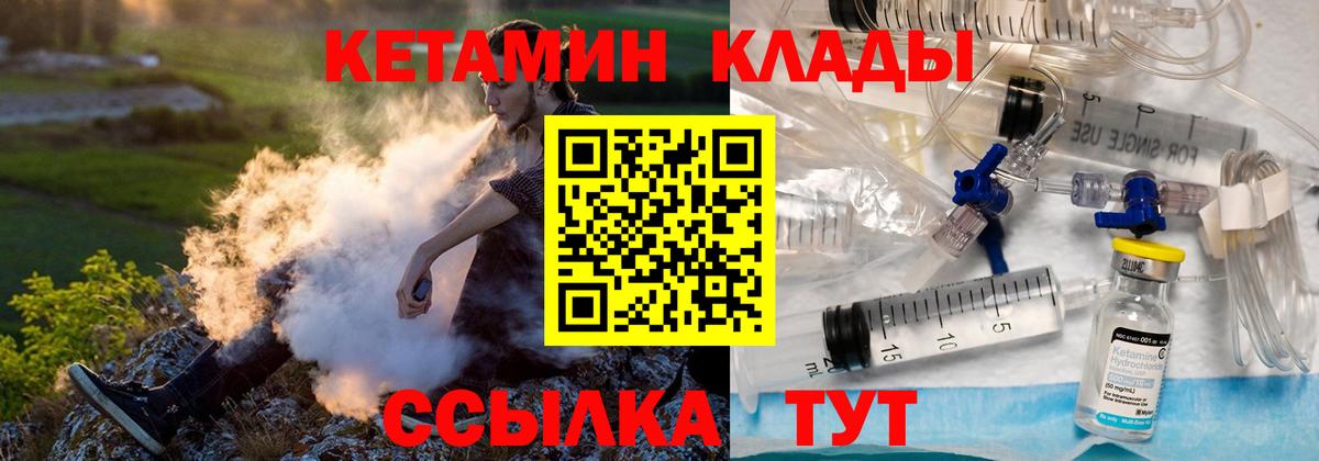 КЕТАМИН VHQ Новомосковск