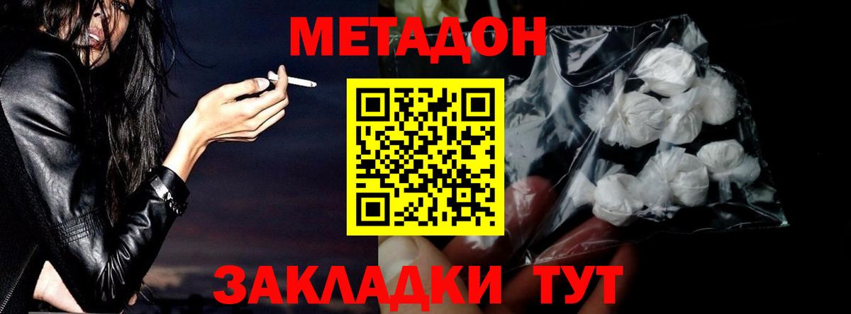 Новомосковск  МЕТАДОН VHQ  Метадон VHQ  Вход с VPN 