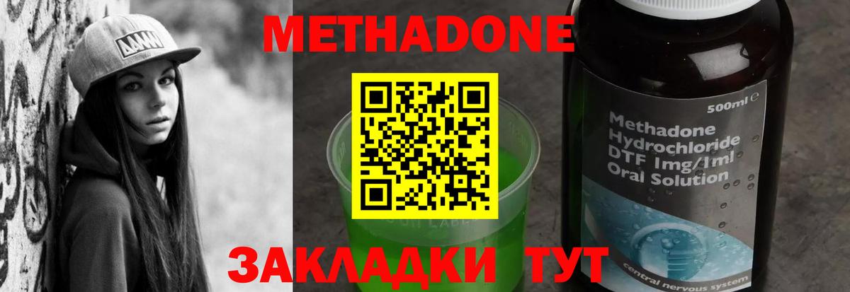 Метадон methadone Новомосковск